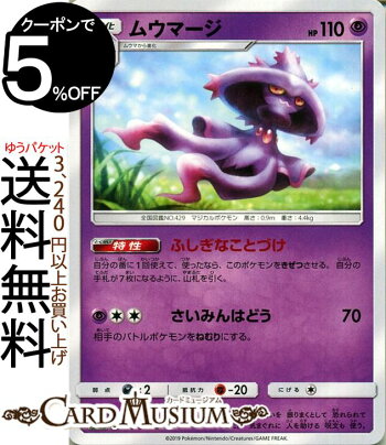 500以上のトップ画像をダウンロード 印刷可能 ポケモン サンムーン ムウマージ