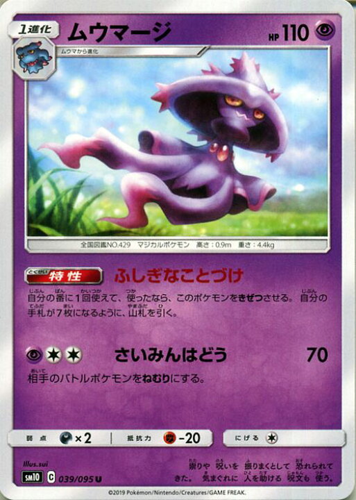 楽天市場 ポケモンカードゲーム ムウマージ U Sm10 ダブルブレイズ サン ムーン Pokemon ポケモン カード ポケモンカード ポケカ ポケットモンスター 拡張パック サンアンドムーン サンムーン 拡張 パック 超 1進化 カードミュージアム 楽天市場店