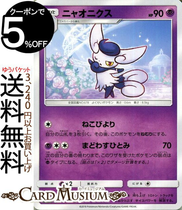 楽天市場 ポケモンカードゲーム ニャオニクス U Sm10 ダブルブレイズ サン ムーン Pokemon ポケモン カード ポケモンカード ポケカ ポケットモンスター 拡張パック サンアンドムーン サンムーン 拡張 パック 超 1進化 カードミュージアム 楽天市場店