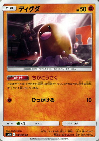 楽天市場 ポケモンカードゲーム ディグダ C Sm10 ダブルブレイズ サン ムーン Pokemon ポケモン カード ポケモンカード ポケカ ポケットモンスター 拡張パック サンアンドムーン サンムーン 拡張 パック 闘 たねポケモン カードミュージアム 楽天市場店