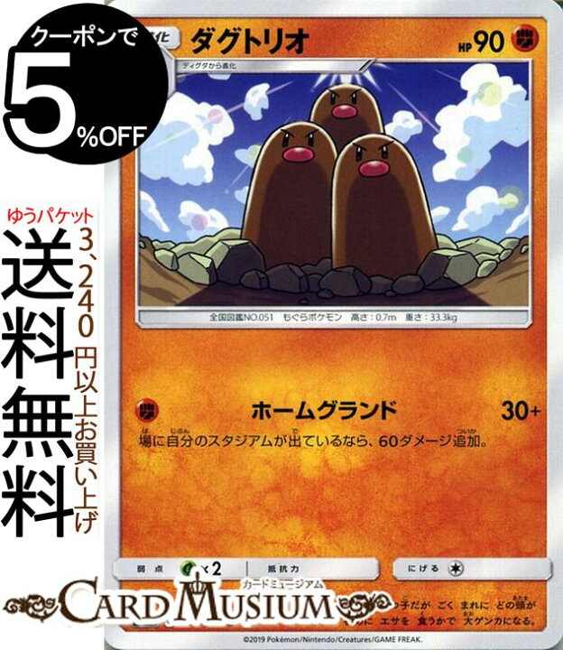 楽天市場 ポケモンカードゲーム ダグトリオ U Sm10 ダブルブレイズ サン ムーン Pokemon ポケモン カード ポケモンカード ポケカ ポケットモンスター 拡張パック サンアンドムーン サンムーン 拡張 パック 闘 1進化 カードミュージアム 楽天市場店