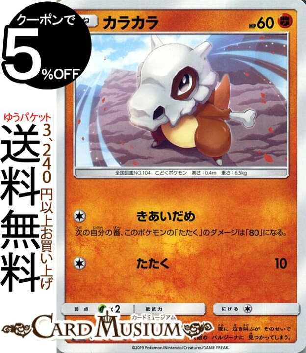 楽天市場 ポケモンカードゲーム カラカラ C Sm10 ダブルブレイズ サン ムーン Pokemon ポケモン カード ポケモンカード ポケカ ポケットモンスター 拡張パック サンアンドムーン サンムーン 拡張 パック 闘 たねポケモン カードミュージアム 楽天市場店