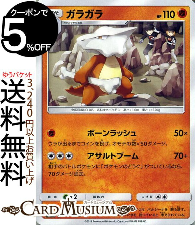楽天市場 ポケモンカードゲーム ガラガラ U Sm10 ダブルブレイズ サン ムーン Pokemon ポケモン カード ポケモンカード ポケカ ポケットモンスター 拡張パック サンアンドムーン サンムーン 拡張 パック 闘 1進化 カードミュージアム 楽天市場店