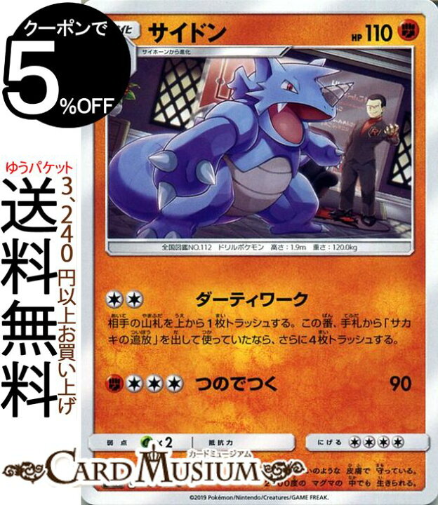 楽天市場 ポケモンカードゲーム サイドン C Sm10 ダブルブレイズ サン ムーン Pokemon ポケモン カード ポケモンカード ポケカ ポケットモンスター 拡張パック サンアンドムーン サンムーン 拡張 パック 闘 1進化 カードミュージアム 楽天市場店