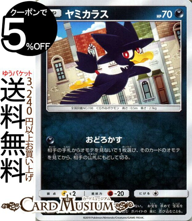 楽天市場 ポケモンカードゲーム ヤミカラス C Sm10 ダブルブレイズ サン ムーン Pokemon ポケモン カード ポケモンカード ポケカ ポケットモンスター 拡張パック サンアンドムーン サンムーン 拡張 パック 悪 たねポケモン カードミュージアム 楽天市場店