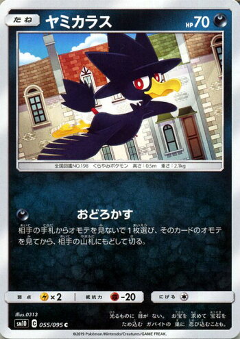 楽天市場 ポケモンカードゲーム ヤミカラス C Sm10 ダブルブレイズ サン ムーン Pokemon ポケモン カード ポケモンカード ポケカ ポケットモンスター 拡張パック サンアンドムーン サンムーン 拡張 パック 悪 たねポケモン カードミュージアム 楽天市場店