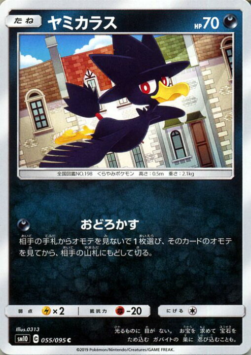 楽天市場 ポケモンカードゲーム ヤミカラス C Sm10 ダブルブレイズ サン ムーン Pokemon ポケモン カード ポケモンカード ポケカ ポケットモンスター 拡張パック サンアンドムーン サンムーン 拡張 パック 悪 たねポケモン カードミュージアム 楽天市場店