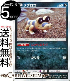 ポケモンカードゲーム メグロコ（HP：60） C SM10 ダブルブレイズ サン＆ムーン Pokemon | ポケモン カード ポケモンカード ポケカ ポケットモンスター 拡張パック サンアンドムーン サンムーン 拡張 パック 悪 たねポケモン