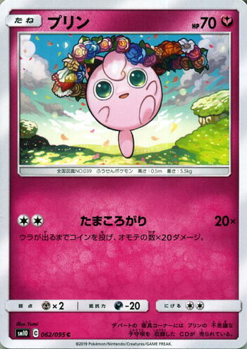 楽天市場 ポケモンカードゲーム プリン C Sm10 ダブルブレイズ サン ムーン Pokemon ポケモン カード ポケモンカード ポケカ ポケットモンスター 拡張パック サンアンドムーン サンムーン 拡張 パック フェアリー たねポケモン カードミュージアム 楽天市場店