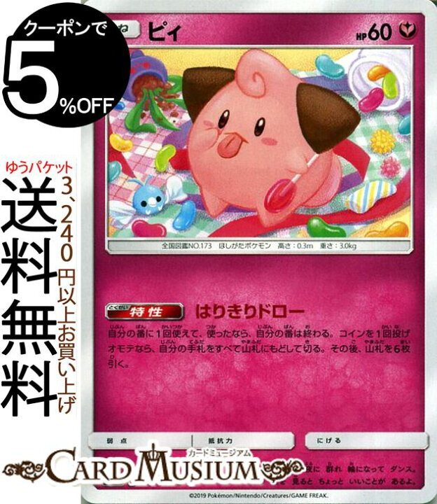 楽天市場 ポケモンカードゲーム ピィ C Sm10 ダブルブレイズ サン ムーン Pokemon ポケモン カード ポケモンカード ポケカ ポケットモンスター 拡張パック サンアンドムーン サンムーン 拡張 パック フェアリー たねポケモン カードミュージアム 楽天市場店