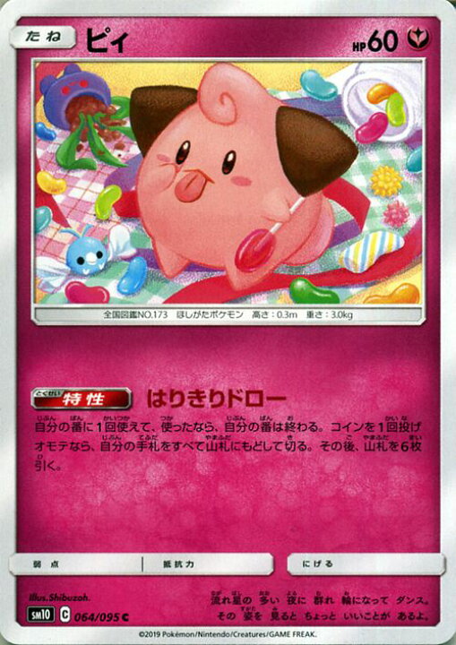 楽天市場 ポケモンカードゲーム ピィ C Sm10 ダブルブレイズ サン ムーン Pokemon ポケモン カード ポケモンカード ポケカ ポケットモンスター 拡張パック サンアンドムーン サンムーン 拡張 パック フェアリー たねポケモン カードミュージアム 楽天市場店