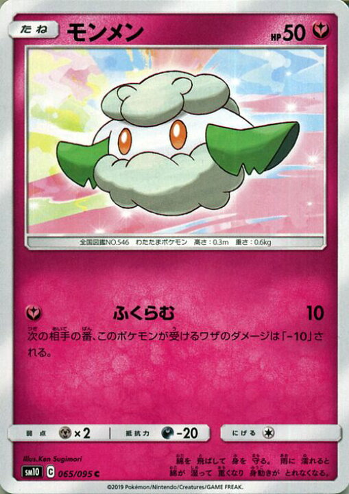 楽天市場 ポケモンカードゲーム モンメン C Sm10 ダブルブレイズ サン ムーン Pokemon ポケモン カード ポケモンカード ポケカ ポケットモンスター 拡張パック サンアンドムーン サンムーン 拡張 パック フェアリー たねポケモン カードミュージアム 楽天市場店 楽天市場 ポケモンカードゲーム モンメン C Sm10 ダブルブレイズ サン ムーン Pokemon ポケモン カード ポケモンカード ポケカ ポケットモンスター 拡張パック サンアンドムーン サンムーン 拡張 パック フェアリー たねポケモン カードミュージアム 楽天市場店