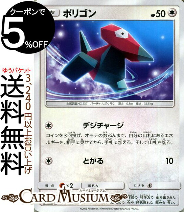 楽天市場 ポケモンカードゲーム ポリゴン Hp 50 C Sm10 ダブルブレイズ サン ムーン Pokemon ポケモン カード ポケモンカード ポケカ ポケットモンスター 拡張パック サンアンドムーン サンムーン 拡張 パック 無 たねポケモン カードミュージアム 楽天市場店