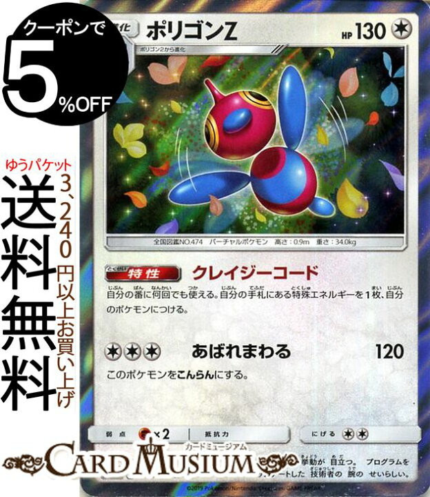楽天市場 ポケモンカードゲーム ポリゴンz R Sm10 ダブルブレイズ サン ムーン Pokemon ポケモン カード ポケモンカード ポケカ ポケットモンスター 拡張パック サンアンドムーン サンムーン 拡張 パック 無 2進化 カードミュージアム 楽天市場店