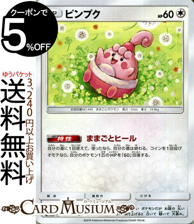 楽天市場 ポケモンカードゲーム ピンプク C Sm10 ダブルブレイズ サン ムーン Pokemon ポケモン カード ポケモンカード ポケカ ポケットモンスター 拡張パック サンアンドムーン サンムーン 拡張 パック 無 たねポケモン カードミュージアム 楽天市場店
