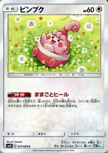 楽天市場 ポケモンカードゲーム ピンプク C Sm10 ダブルブレイズ サン ムーン Pokemon ポケモン カード ポケモンカード ポケカ ポケットモンスター 拡張パック サンアンドムーン サンムーン 拡張 パック 無 たねポケモン カードミュージアム 楽天市場店