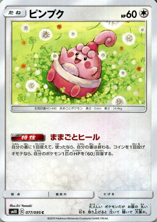 楽天市場 ポケモンカードゲーム ピンプク C Sm10 ダブルブレイズ サン ムーン Pokemon ポケモン カード ポケモンカード ポケカ ポケットモンスター 拡張パック サンアンドムーン サンムーン 拡張 パック 無 たねポケモン カードミュージアム 楽天市場店