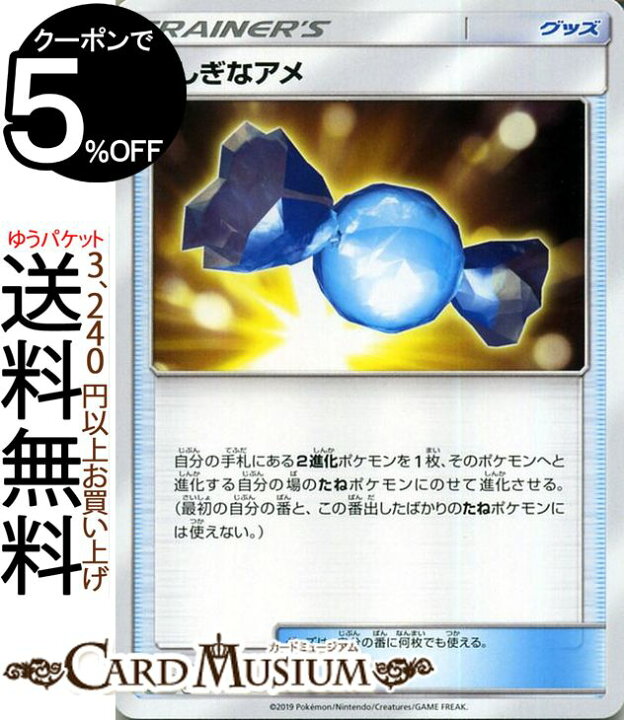楽天市場 ポケモンカードゲーム ふしぎなアメ U Sm10 ダブルブレイズ サン ムーン Pokemon ポケモン カード ポケモンカード ポケカ ポケットモンスター 拡張パック サンアンドムーン サンムーン 拡張 パック グッズ トレーナーズカード カードミュージアム 楽天市場店