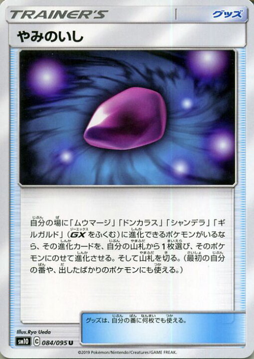 楽天市場 ポケモンカードゲーム やみのいし U Sm10 ダブルブレイズ サン ムーン Pokemon ポケモン カード ポケモンカード ポケカ ポケットモンスター 拡張パック サンアンドムーン サンムーン 拡張 パック グッズ トレーナーズカード カードミュージアム 楽天市場店