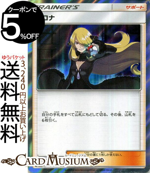 ポケモンカードゲーム シロナ Tr Sm10 ダブルブレイズ サン ムーン Pokemon ポケモン カード ポケモンカード ポケカ ポケットモンスター 拡張パック サンアンドムーン サンムーン 拡張 パック サポート トレーナーズカード Product Details Japanese Proxy Shopping
