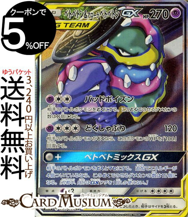 楽天市場 ポケモンカードゲーム ベトベトン アローラベトベトンgx Sr Sm10 ダブルブレイズ サン ムーン Pokemon ポケモン カード ポケモンカード ポケカ ポケットモンスター 拡張パック イラスト違い サンアンドムーン サンムーン 拡張 パック 超 たねポケモン