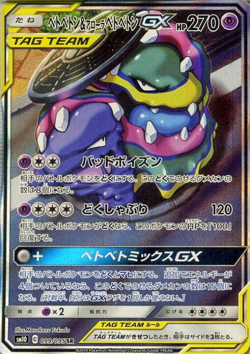 楽天市場 ポケモンカードゲーム ベトベトン アローラベトベトンgx Sr Sm10 ダブルブレイズ サン ムーン Pokemon ポケモン カード ポケモンカード ポケカ ポケットモンスター 拡張パック イラスト違い サンアンドムーン サンムーン 拡張 パック 超 たねポケモン
