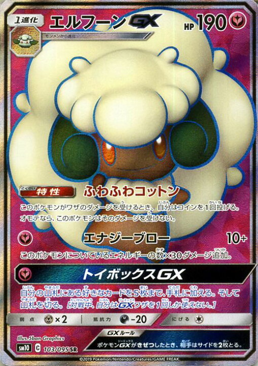 楽天市場 ポケモンカードゲーム エルフーンgx Sr Sm10 ダブルブレイズ サン ムーン Pokemon ポケモン カード ポケモンカード ポケカ ポケットモンスター 拡張パック サンアンドムーン サンムーン 拡張 パック フェアリー 1進化 カードミュージアム 楽天市場店