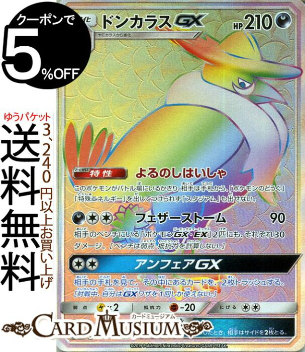 ポケモンカードゲーム ドンカラスgx Hr Sm10 ダブルブレイズ サン ムーン Pokemon ポケモン カード ポケモンカード ポケカ ポケットモンスター 拡張パック サンアンドムーン サンムーン 拡張 パック 悪 1進化 Product Details Japanese Proxy Shopping Service