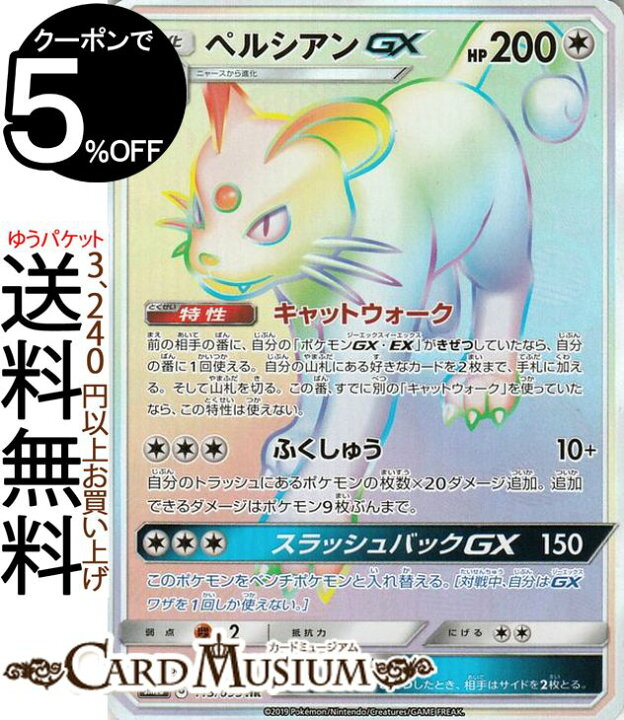 楽天市場 ポケモンカードゲーム ペルシアンgx Hr Sm10 ダブルブレイズ サン ムーン Pokemon ポケモン カード ポケモンカード ポケカ ポケットモンスター 拡張パック サンアンドムーン サンムーン 拡張 パック 無 1進化 カードミュージアム 楽天市場店
