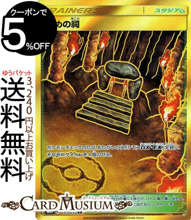 楽天市場 ポケモンカードゲーム 戒めの祠 Ur Sm10 ダブルブレイズ サン ムーン Pokemon ポケモン カード ポケモンカード ポケカ ポケットモンスター 拡張パック サンアンドムーン サンムーン 拡張 パック スタジアム トレーナーズカード カードミュージアム 楽天市場店 楽天市場 ポケモンカードゲーム 戒めの祠 Ur Sm10 ダブルブレイズ サン ムーン Pokemon ポケモン カード ポケモンカード ポケカ ポケットモンスター 拡張パック サンアンドムーン サンムーン 拡張 パック スタジアム トレーナーズカード カードミュージアム 楽天市場店