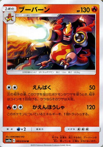 楽天市場 ポケモンカードゲーム ブーバーン U Sm10a ジージーエンド サン ムーン Pokemon ポケモン カード ポケモンカード ポケカ ポケットモンスター 強化拡張パック サンアンドムーン サンムーン 拡張 パック 炎 1進化 カードミュージアム 楽天市場店