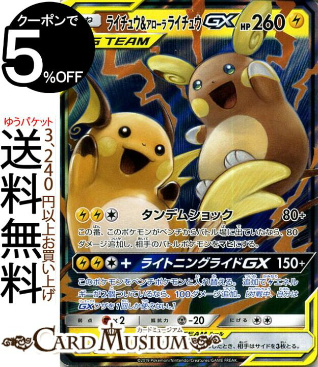 楽天市場 ポケモンカードゲーム ライチュウ アローラライチュウgx Rr Sm10a ジージーエンド サン ムーン Pokemon ポケモン カード ポケモンカード ポケカ ポケットモンスター 強化拡張パック サンアンドムーン サンムーン 拡張 パック 雷 たねポケモン カード