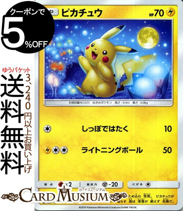 楽天市場 ポケモンカードゲーム ピカチュウ C Sm10a ジージーエンド サン ムーン Pokemon ポケモン カード ポケモンカード ポケカ ポケットモンスター 強化拡張パック サンアンドムーン サンムーン 拡張 パック 雷 たねポケモン カードミュージアム 楽天市場店