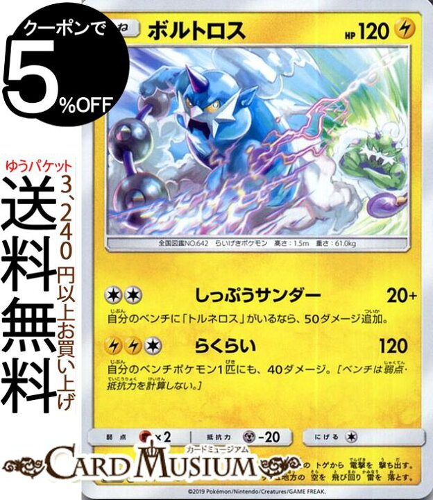 楽天市場 ポケモンカードゲーム ボルトロス C Sm10a ジージーエンド サン ムーン Pokemon ポケモン カード ポケモンカード ポケカ ポケットモンスター 強化拡張パック サンアンドムーン サンムーン 拡張 パック 雷 たねポケモン カードミュージアム 楽天市場店