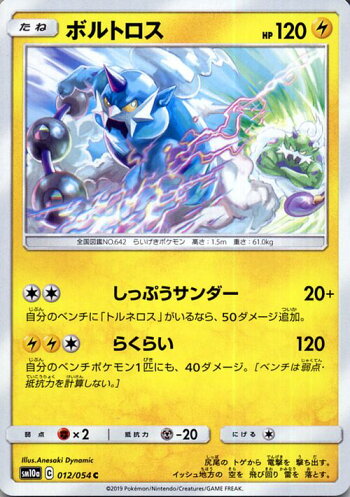 楽天市場 ポケモンカードゲーム ボルトロス C Sm10a ジージーエンド サン ムーン Pokemon ポケモン カード ポケモンカード ポケカ ポケットモンスター 強化拡張パック サンアンドムーン サンムーン 拡張 パック 雷 たねポケモン カードミュージアム 楽天市場店