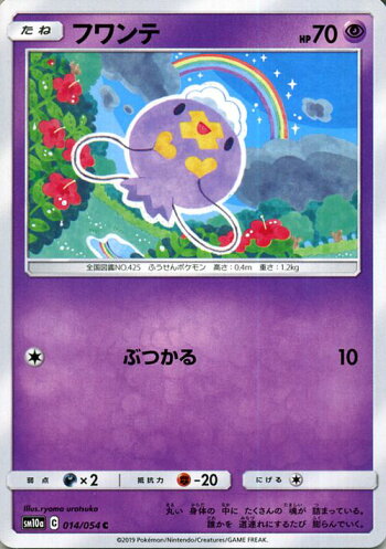 楽天市場 ポケモンカードゲーム フワンテ C Sm10a ジージーエンド サン ムーン Pokemon ポケモン カード ポケモンカード ポケカ ポケットモンスター 強化拡張パック サンアンドムーン サンムーン 拡張 パック 超 たねポケモン カードミュージアム 楽天市場店 楽天市場 ポケモンカードゲーム フワンテ C Sm10a ジージーエンド サン ムーン Pokemon ポケモン カード ポケモンカード ポケカ ポケットモンスター 強化拡張パック サンアンドムーン サンムーン 拡張 パック 超 たねポケモン カードミュージアム 楽天市場店