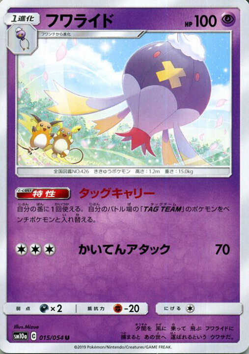 楽天市場 ポケモンカードゲーム フワライド U Sm10a ジージーエンド サン ムーン Pokemon ポケモン カード ポケモンカード ポケカ ポケットモンスター 強化拡張パック サンアンドムーン サンムーン 拡張 パック 超 1進化 カードミュージアム 楽天市場店
