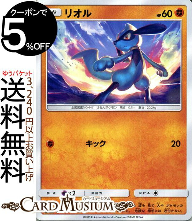 楽天市場 ポケモンカードゲーム リオル C Sm10a ジージーエンド サン ムーン Pokemon ポケモン カード ポケモンカード ポケカ ポケットモンスター 強化拡張パック サンアンドムーン サンムーン 拡張 パック 闘 たねポケモン カードミュージアム 楽天市場店