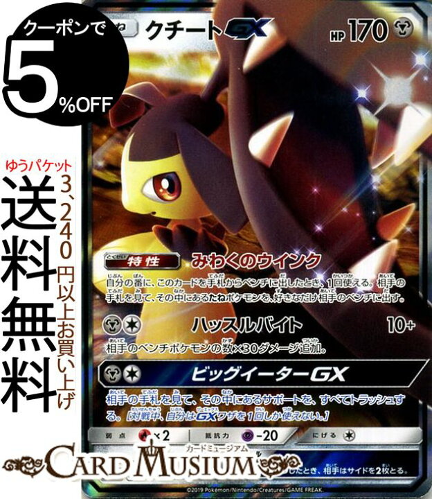 楽天市場 ポケモンカードゲーム クチートgx Rr Sm10a ジージーエンド サン ムーン Pokemon ポケモン カード ポケモンカード ポケカ ポケットモンスター 強化拡張パック サンアンドムーン サンムーン 拡張 パック 鋼 たねポケモン カードミュージアム 楽天市場店