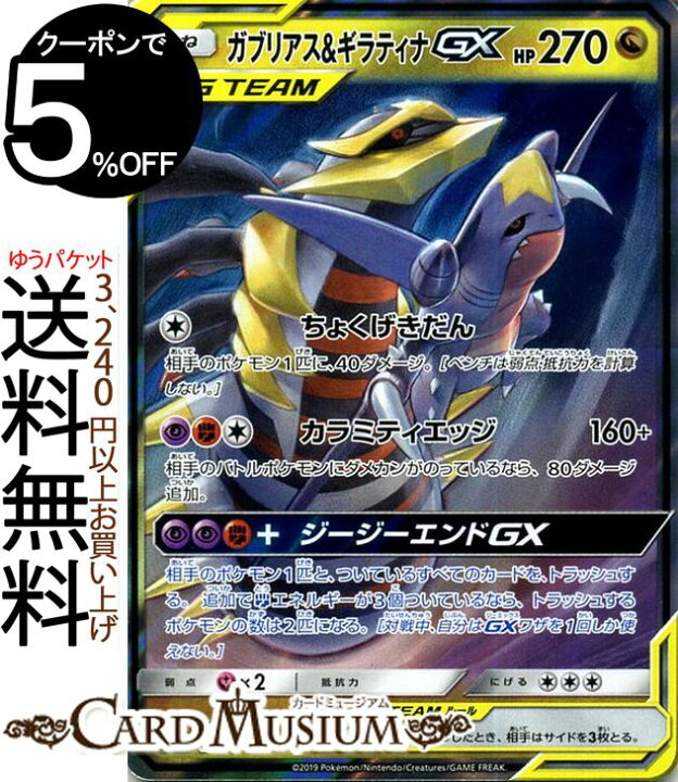 楽天市場】ポケモンカードゲーム ガブリアス&ギラティナGX RR SM10a 