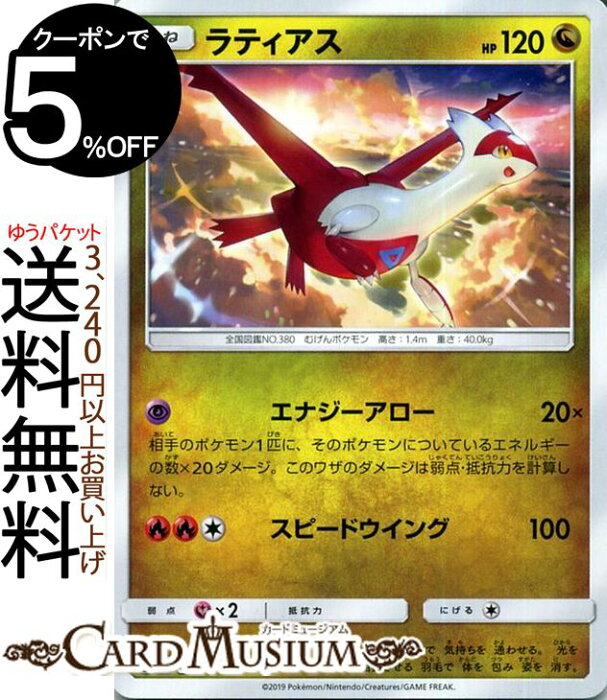 ポケモンカードゲーム ラティアス U Sm10a ジージーエンド サン ムーン Pokemon ポケモン カード ポケモンカード ポケカ ポケットモンスター 強化拡張パック サンアンドムーン サンムーン 拡張 パック ドラゴン たねポケモン Product Details Japanese Proxy