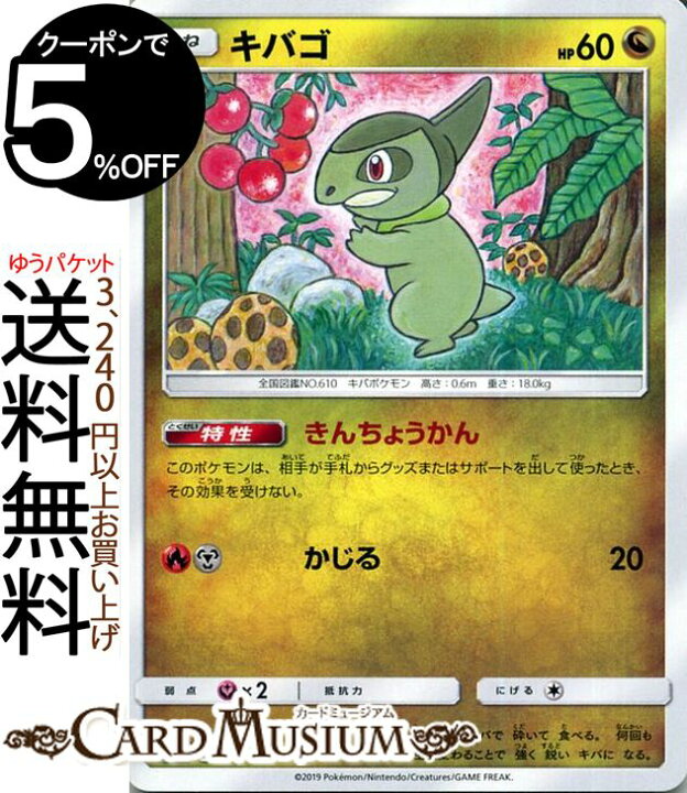 楽天市場 ポケモンカードゲーム キバゴ C Sm10a ジージーエンド サン ムーン Pokemon ポケモン カード ポケモンカード ポケカ ポケットモンスター 強化拡張パック サンアンドムーン サンムーン 拡張 パック ドラゴン たねポケモン カードミュージアム 楽天市場店