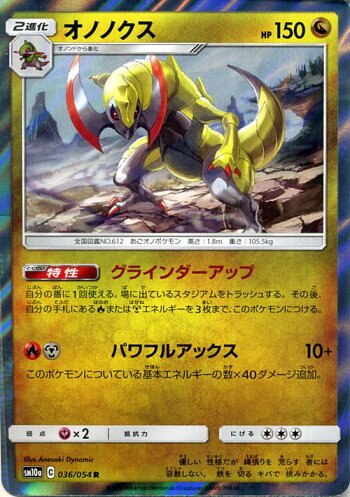楽天市場 ポケモンカードゲーム オノノクス R Sm10a ジージーエンド サン ムーン Pokemon ポケモン カード ポケモンカード ポケカ ポケットモンスター 強化拡張パック サンアンドムーン サンムーン 拡張 パック ドラゴン 2進化 カードミュージアム 楽天市場店