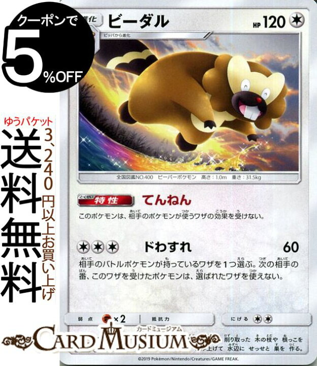 楽天市場 ポケモンカードゲーム ビーダル C Sm10a ジージーエンド サン ムーン Pokemon ポケモン カード ポケモンカード ポケカ ポケットモンスター 強化拡張パック サンアンドムーン サンムーン 拡張 パック 無 1進化 カードミュージアム 楽天市場店