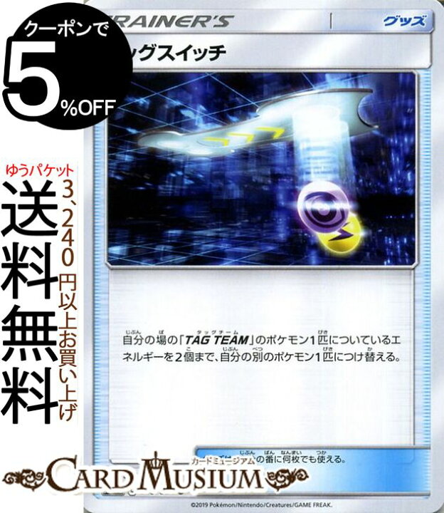 楽天市場 ポケモンカードゲーム タッグスイッチ U Sm10a ジージーエンド サン ムーン Pokemon ポケモン カード ポケモンカード ポケカ ポケットモンスター 強化拡張パック サンアンドムーン サンムーン 拡張 パック グッズ トレーナーズカード カードミュージアム