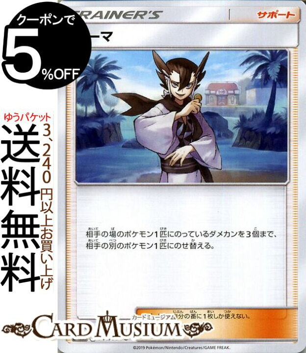 楽天市場 ポケモンカードゲーム ギーマ U Sm10a ジージーエンド サン ムーン Pokemon ポケモン カード ポケモンカード ポケカ ポケットモンスター 強化拡張パック サンアンドムーン サンムーン 拡張 パック サポート トレーナーズカード カードミュージアム 楽天市場店