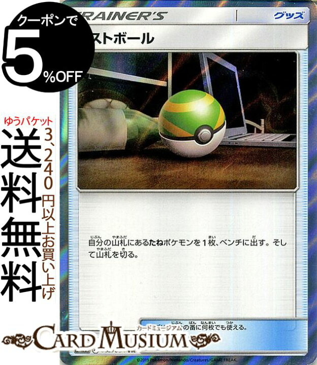 楽天市場】ポケモンカードゲーム ネストボール TR SM10a ジージー 