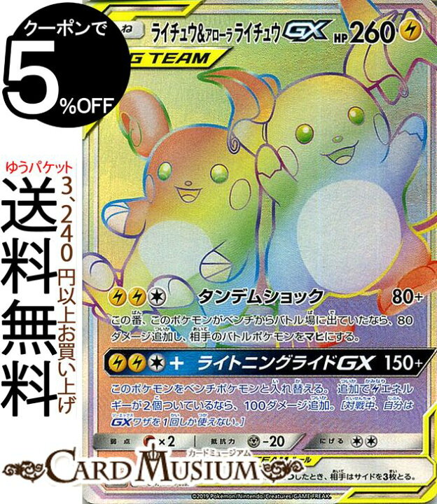 楽天市場 ポケモンカードゲーム ライチュウ アローラライチュウgx Hr Sm10a ジージーエンド サン ムーン Pokemon ポケモン カード ポケモンカード ポケカ ポケットモンスター 強化拡張パック サンアンドムーン サンムーン 拡張 パック 雷 たねポケモン カード