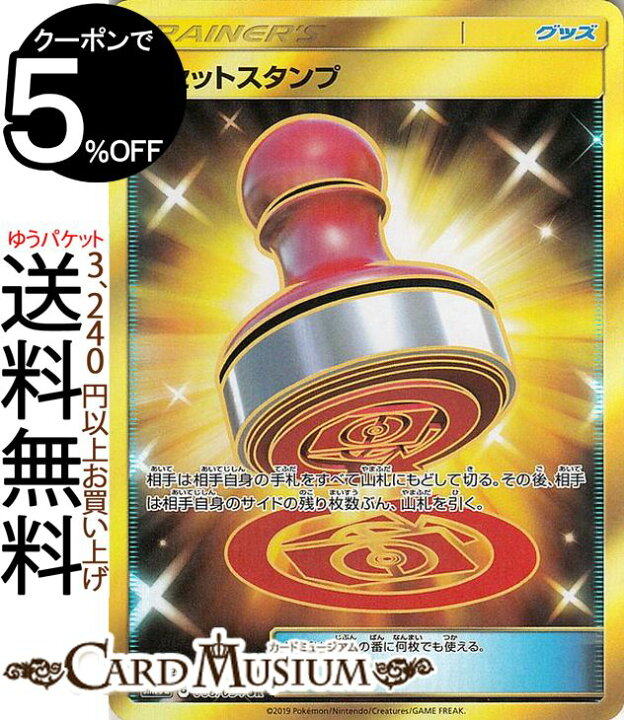楽天市場 ポケモンカードゲーム リセットスタンプ Ur Sm10a ジージーエンド サン ムーン Pokemon ポケモン カード ポケモンカード ポケカ ポケットモンスター 強化拡張パック サンアンドムーン サンムーン 拡張 パック グッズ トレーナーズカード カード