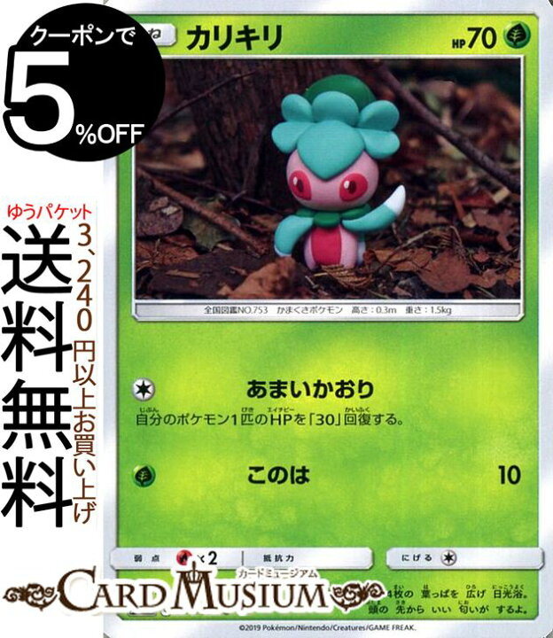 楽天市場 ポケモンカードゲーム カリキリ C Sm10b スカイレジェンド サン ムーン Pokemon ポケモン カード ポケモンカード ポケカ ポケットモンスター 強化拡張パック サンアンドムーン サンムーン 拡張 パック 草 たねポケモン カードミュージアム 楽天市場店